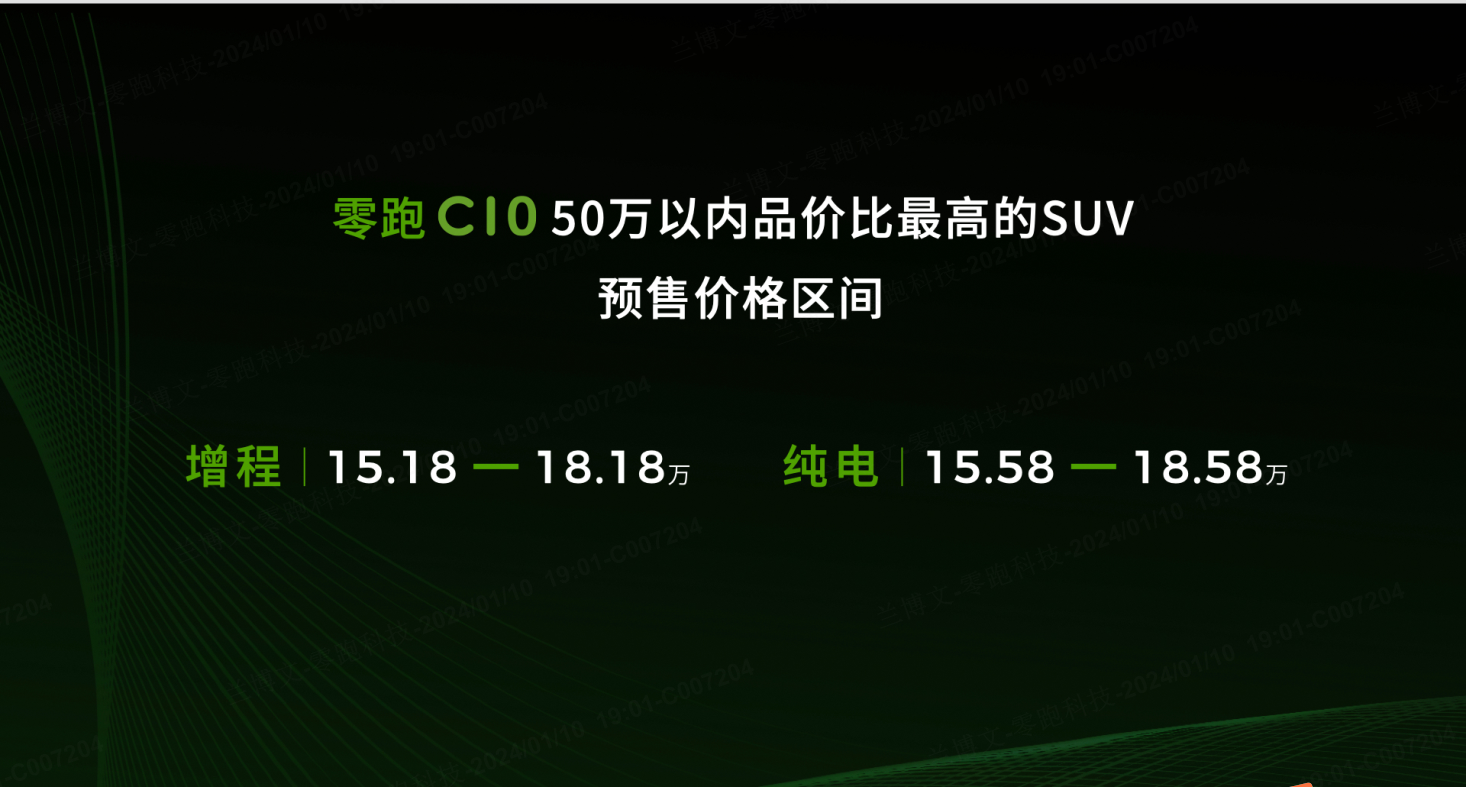 零跑C10正式發(fā)布 預售價15.18-18.18萬元